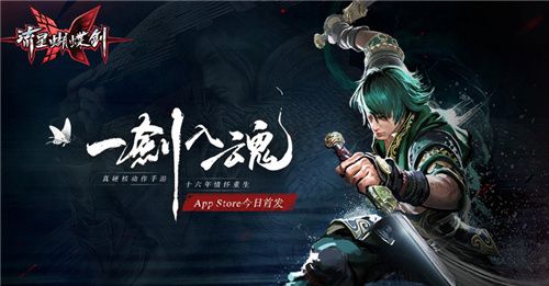 流星蝴蝶劍手游8月16日IOS首發(fā) 安卓8月21日上線