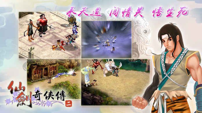 仙劍奇?zhèn)b傳二手游正式版下載截圖3