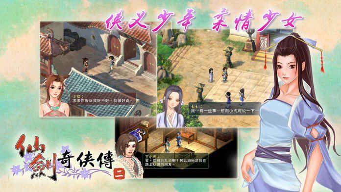 仙劍奇?zhèn)b傳二手游正式版下載截圖4