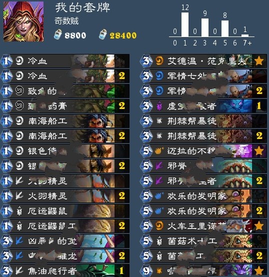 爐石傳說新版奇數(shù)賊卡組推薦 制霸天梯無人可擋