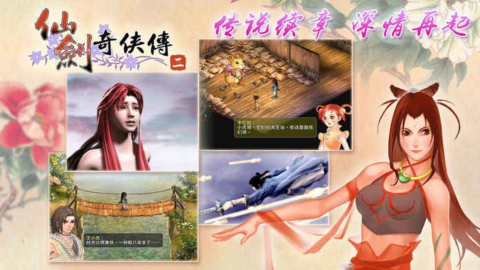 仙劍奇?zhèn)b傳二手游正式版下載截圖1