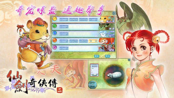 仙劍奇?zhèn)b傳二手游正式版下載截圖2