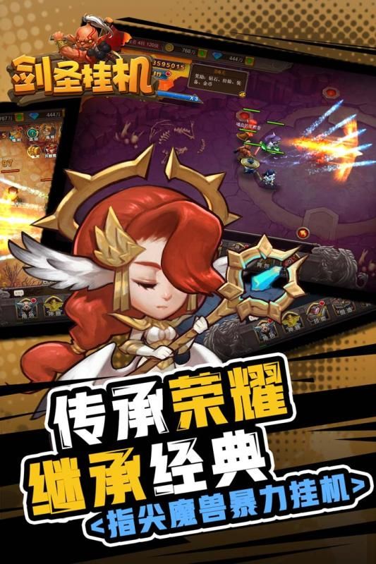 劍圣掛機(jī)游戲安卓下載版下載正式版截圖2