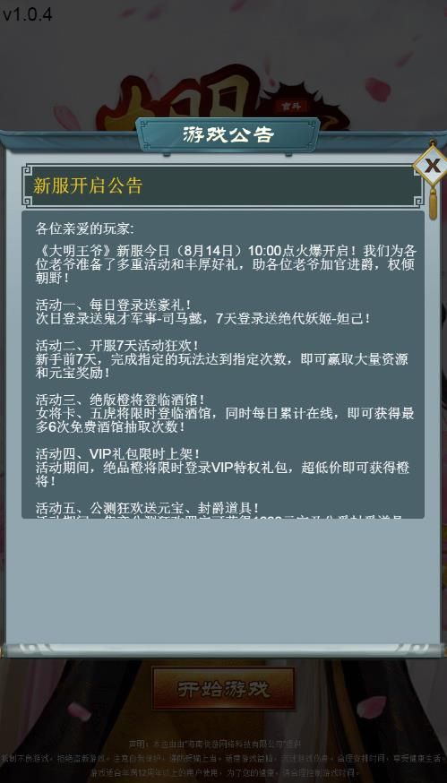 回到大明當王爺H5開始游戲截圖1