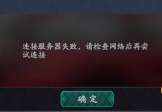 流星蝴蝶劍手游進(jìn)不去怎么辦？游戲進(jìn)不去解決辦法