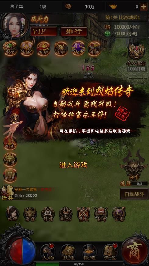 烈焰?zhèn)髌鎕5手游下載最新版截圖6