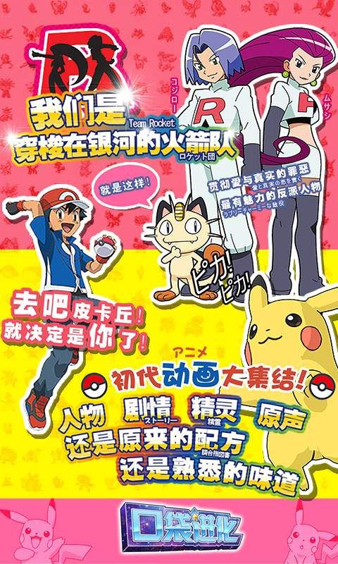 口袋進化游戲截圖2