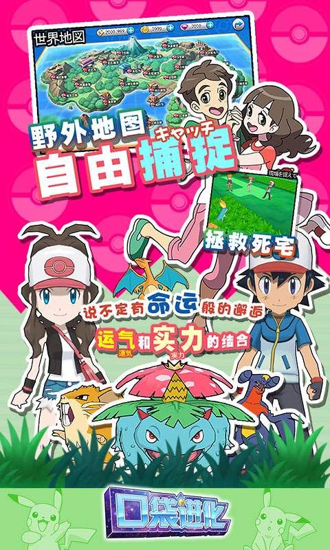 口袋進化游戲截圖1