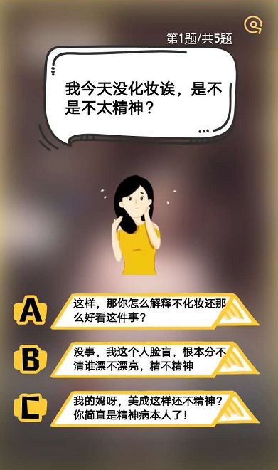 戀愛求生欲測試小游戲h5最新下載地址截圖2