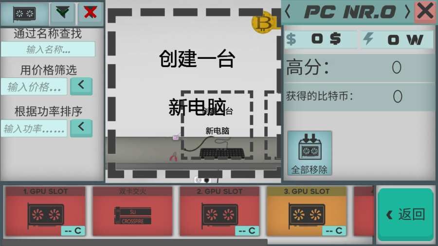 高級(jí)PC架構(gòu)師游戲安卓版截圖4