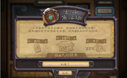 爐石傳說亂斗角斗場攻略：亂斗角斗場規(guī)則詳解