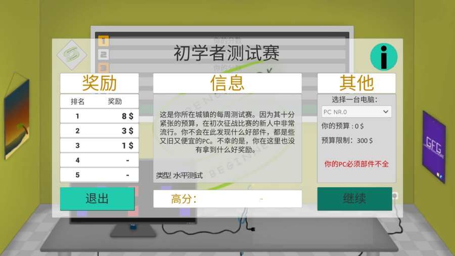 高級(jí)PC架構(gòu)師游戲安卓版截圖2