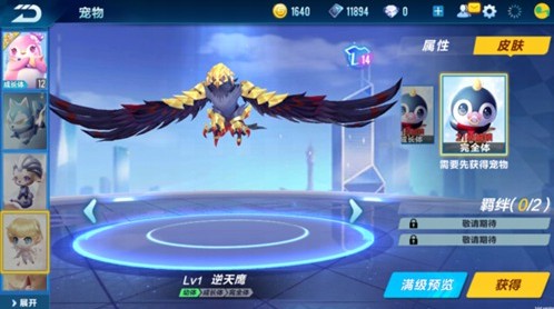 QQ飛車手游逆天鷹多少錢？寵物逆天鷹價格介紹