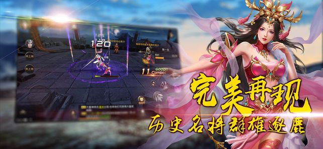 修仙在三國手游最新版下載截圖4