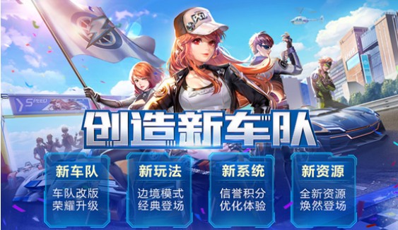 QQ飛車手游8月17日更新內(nèi)容：車隊系統(tǒng)、偷豬大作戰(zhàn)全面開啟