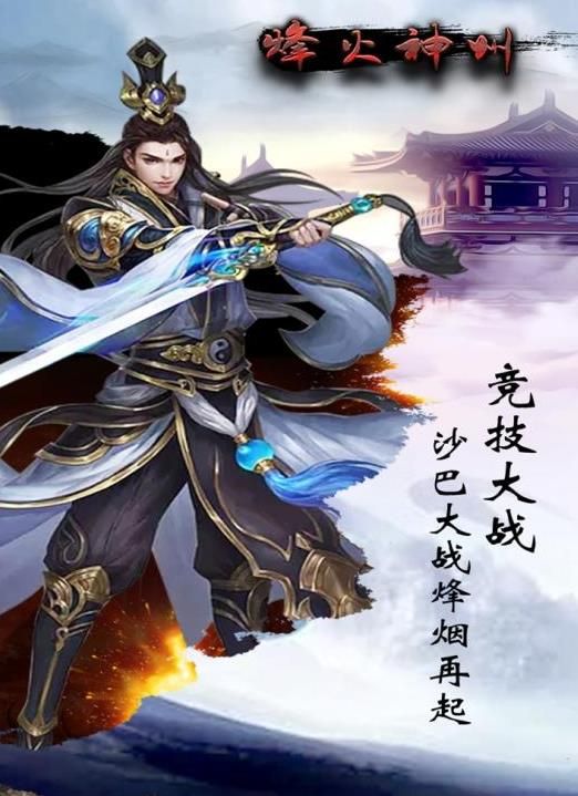 烽火神州手游安卓版安卓地址截圖1