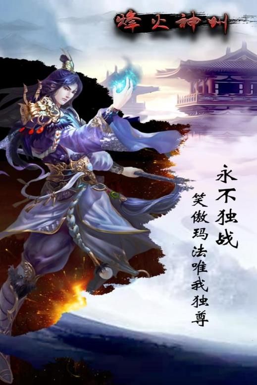 烽火神州手游安卓版安卓地址截圖4