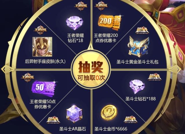 王者榮耀圣斗士聯(lián)動活動開啟：免費抽后羿傳說皮膚