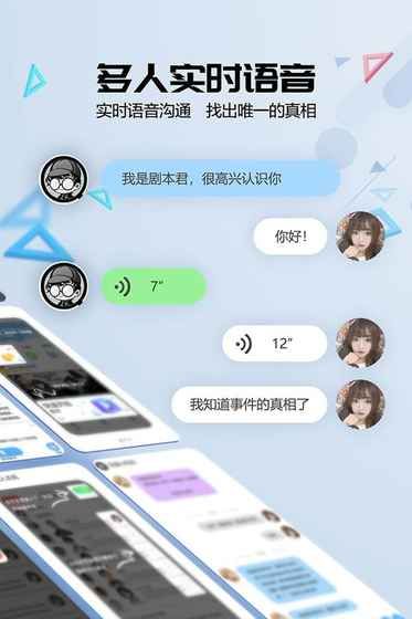 劇本殺安卓版游戲下載截圖3