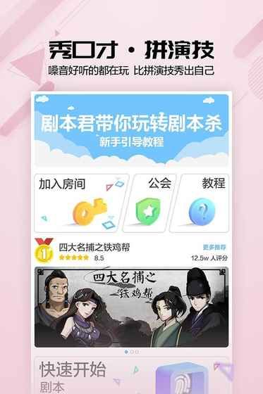 劇本殺安卓版游戲下載截圖4