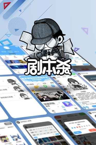 劇本殺安卓版游戲下載截圖5