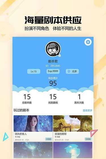 劇本殺安卓版游戲下載截圖1