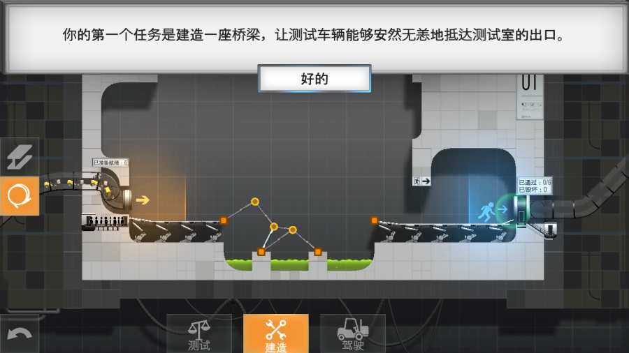 橋梁建筑師傳送門安卓手機漢化版游戲下載地址截圖2