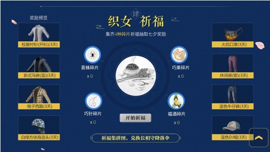刺激戰(zhàn)場(chǎng)七夕活動(dòng)介紹：七夕降落傘怎么獲得？