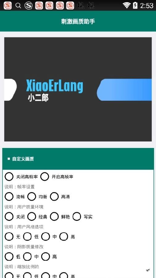 絕地求生手游小二郎畫質(zhì)助手4.0手機(jī)版最新版截圖4