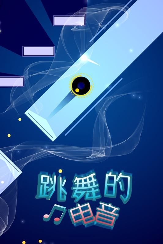跳舞的電音手機(jī)游戲中文版截圖1