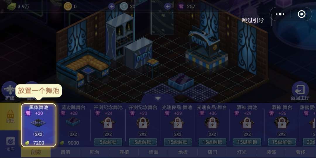 微信夜店之王手機版游戲下載截圖3