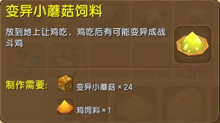 迷你世界戰(zhàn)斗雞怎么馴服？戰(zhàn)斗雞怎么養(yǎng)？
