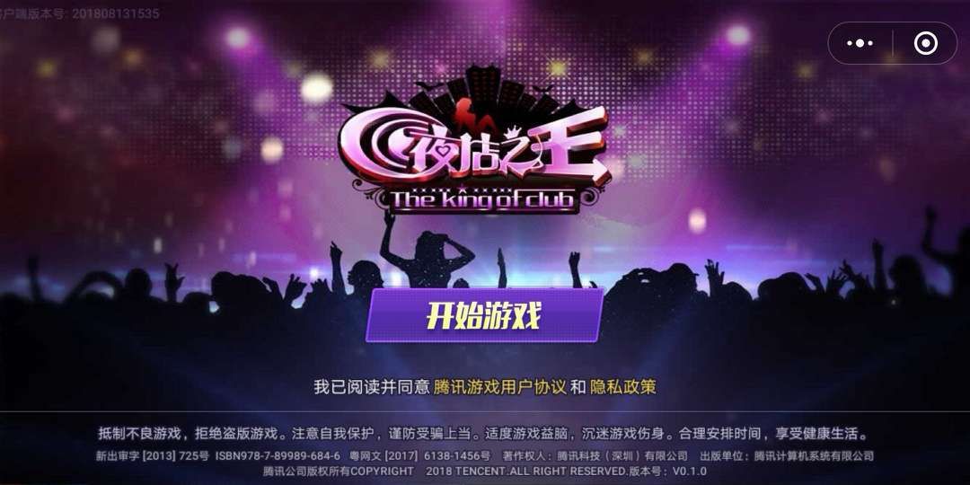 微信夜店之王手機版游戲下載截圖1