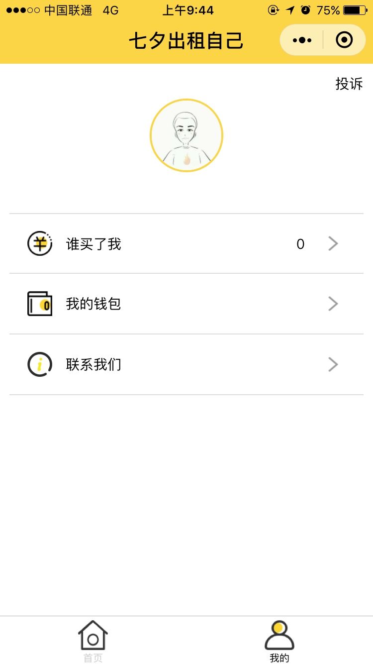 七夕出租自己2018微信小程序app手機(jī)版截圖3