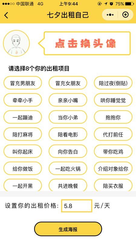 七夕出租自己2018微信小程序app手機(jī)版截圖1