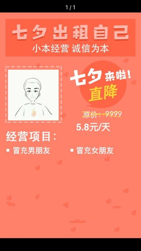 七夕出租自己2018微信小程序app手機(jī)版截圖4