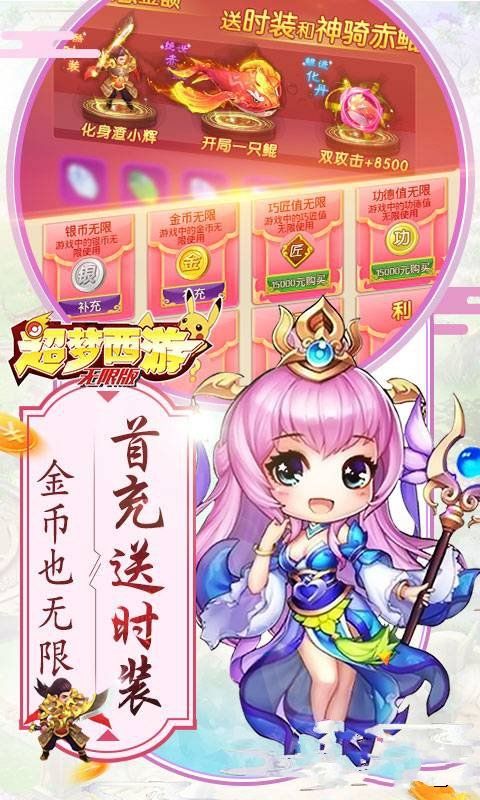 超夢西游手游公益服最新版截圖3