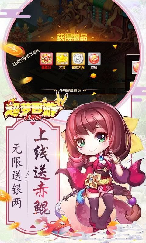 超夢西游手游公益服最新版截圖2