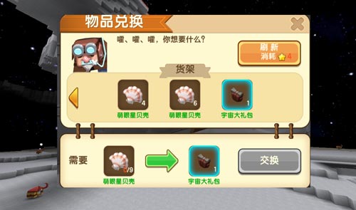 迷你世界萌眼星貝殼