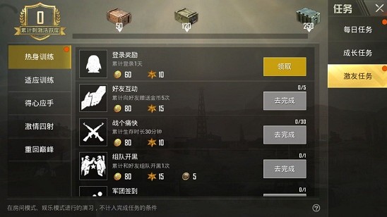 刺激戰(zhàn)場激友任務怎么獲得？激友任務完成攻略
