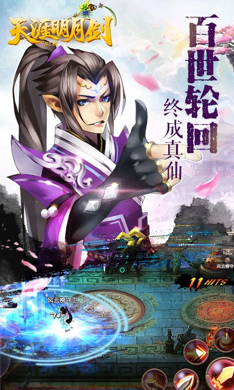 天涯明月劍BT版滿V公益服截圖2