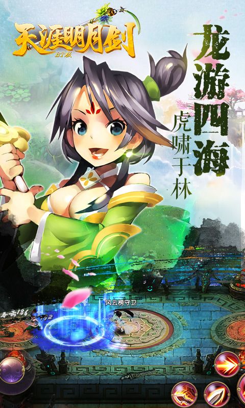 天涯明月劍BT版滿V公益服截圖1