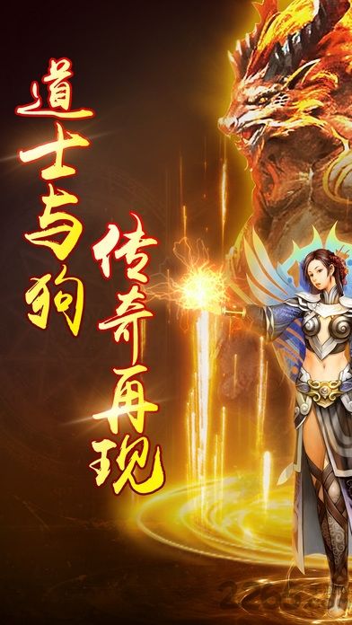 道士與狗超V版變態(tài)游戲公益服截圖2