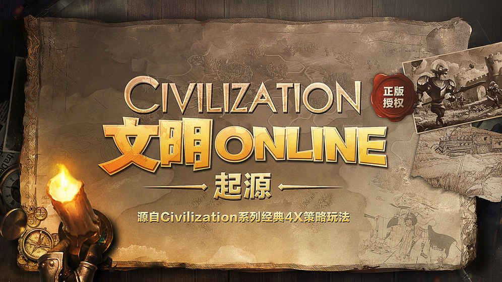 文明Online起源正版手游安卓版截圖3