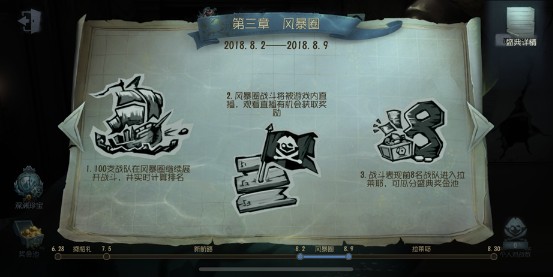 第五人格風暴圈今日開啟：盛典活動進入新階段