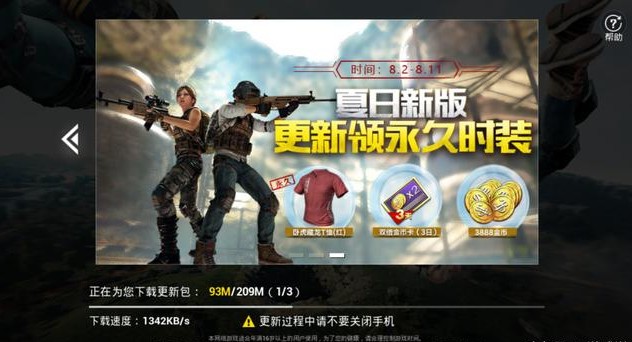 刺激戰(zhàn)場夏日版本更新：Mini14被代替、新版本福利免費領