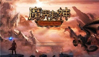 魔界封神手游公益服滿v版截圖4