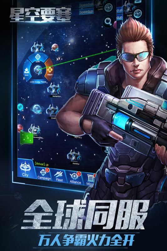 星空要塞手游下載安卓版截圖4