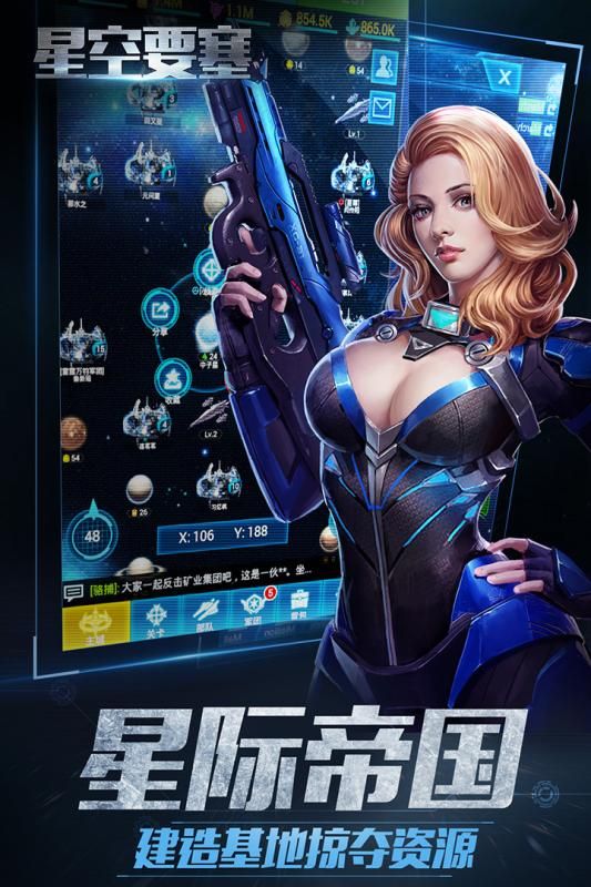 星空要塞手游下載安卓版截圖1