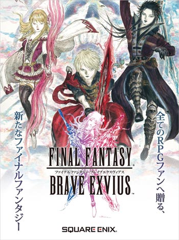 最終幻想：BRAVE Exvius